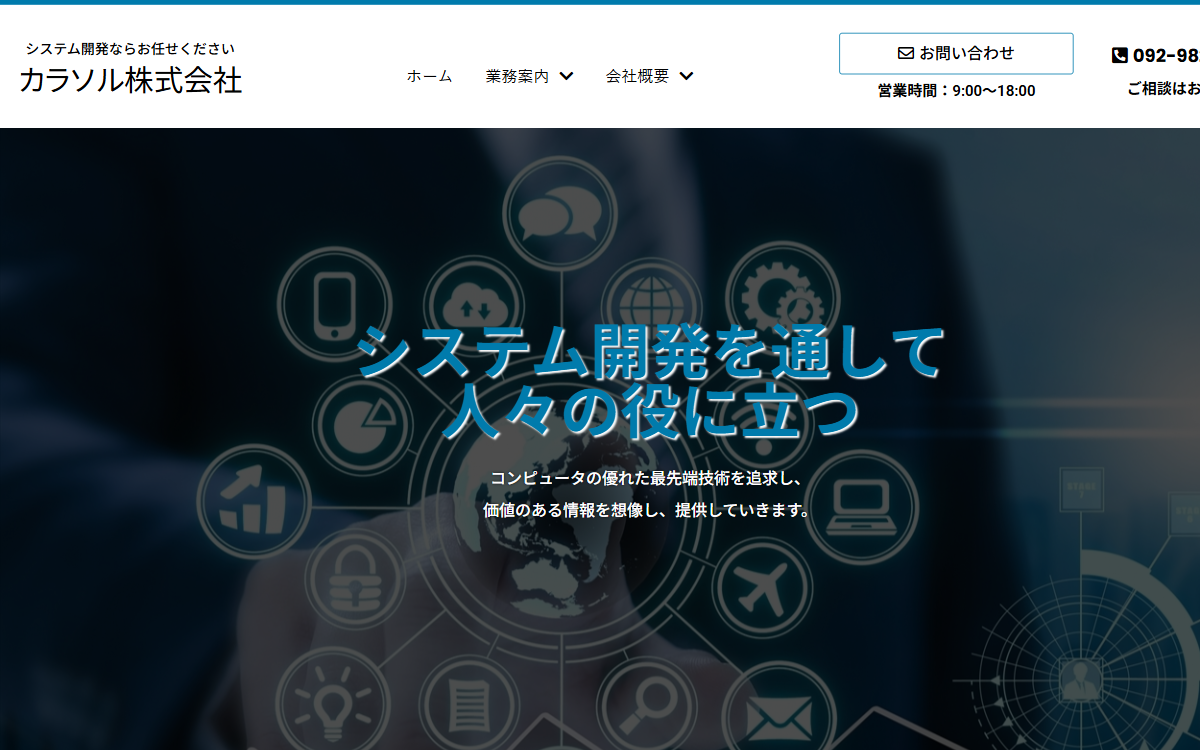 カラソル株式会社 公式サイト