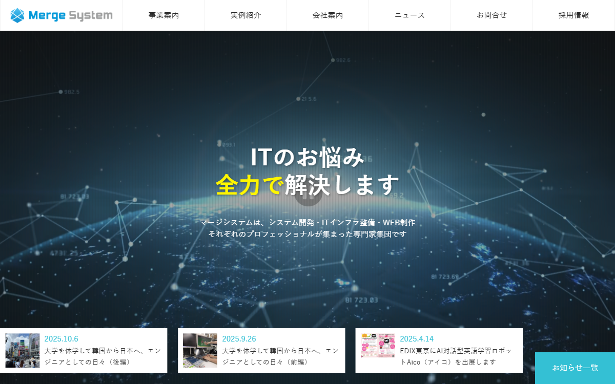 マージシステム株式会社 公式サイト