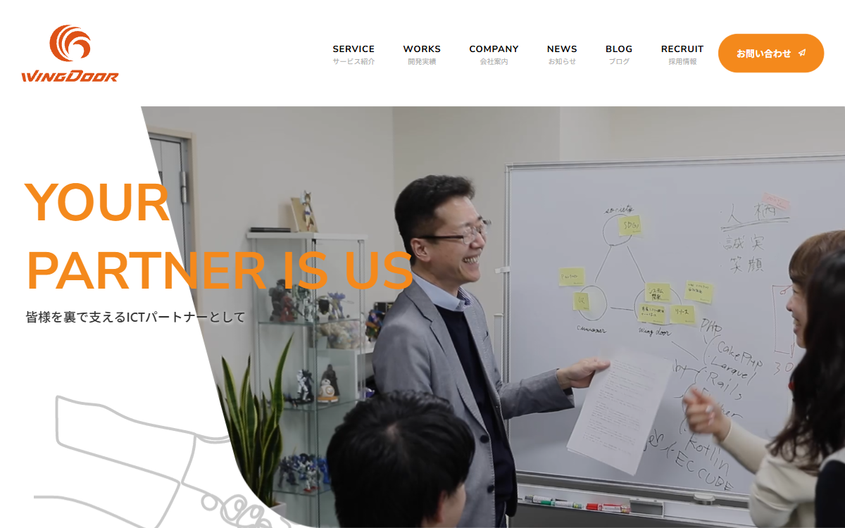 株式会社ウイングドア 公式サイト