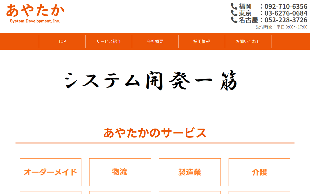 あやたかシステム開発株式会社 公式サイト