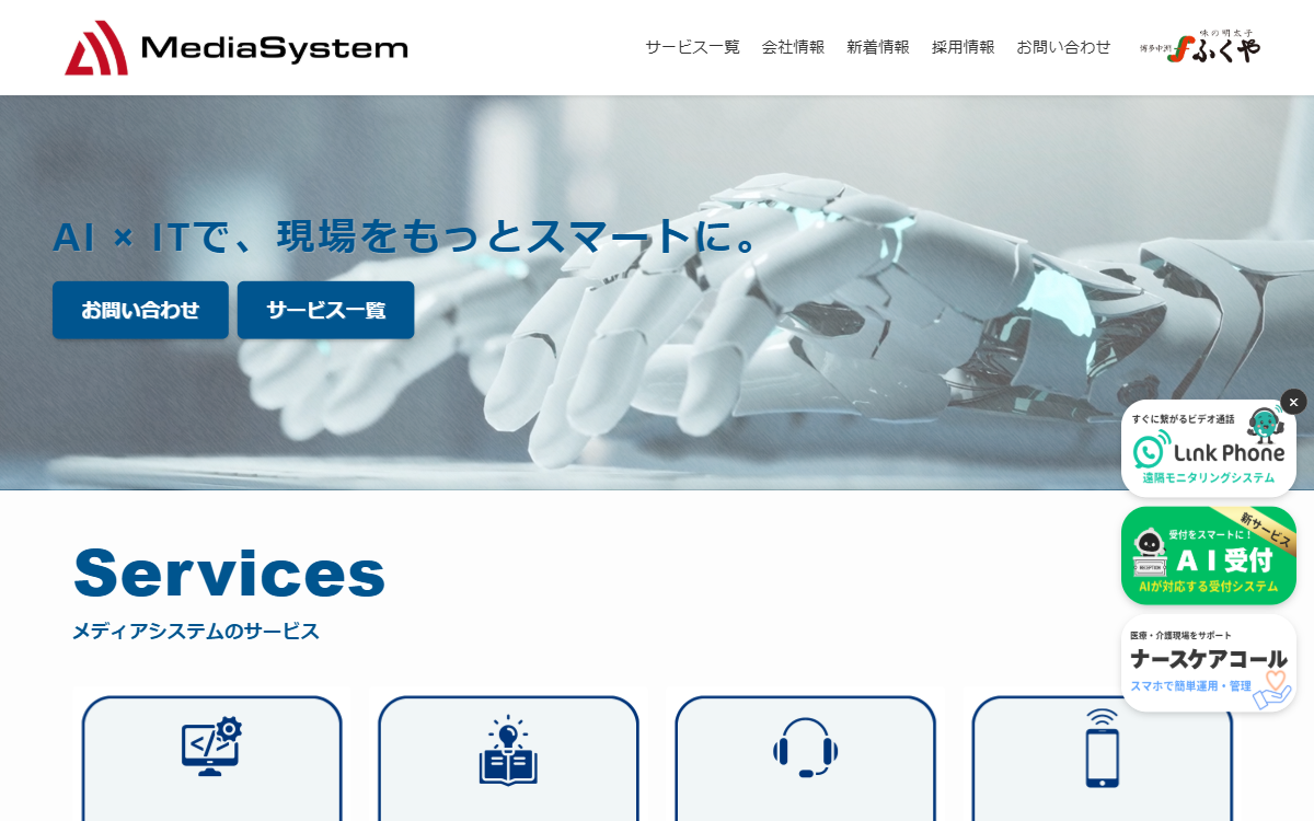 株式会社メディアシステム 公式サイト
