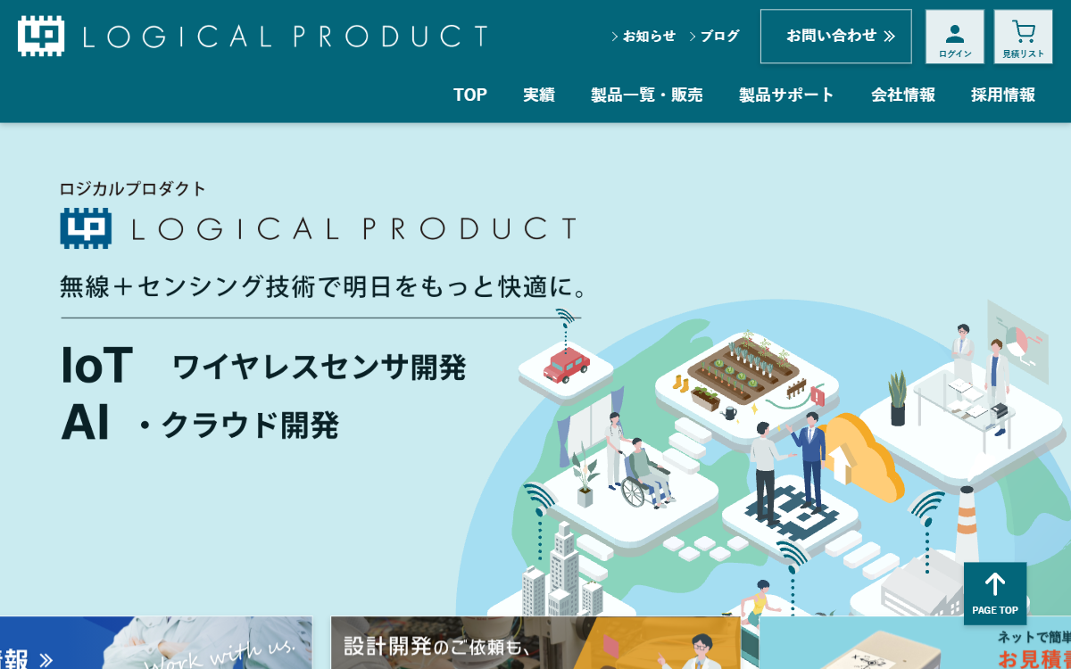 株式会社ロジカルプロダクト 公式サイト