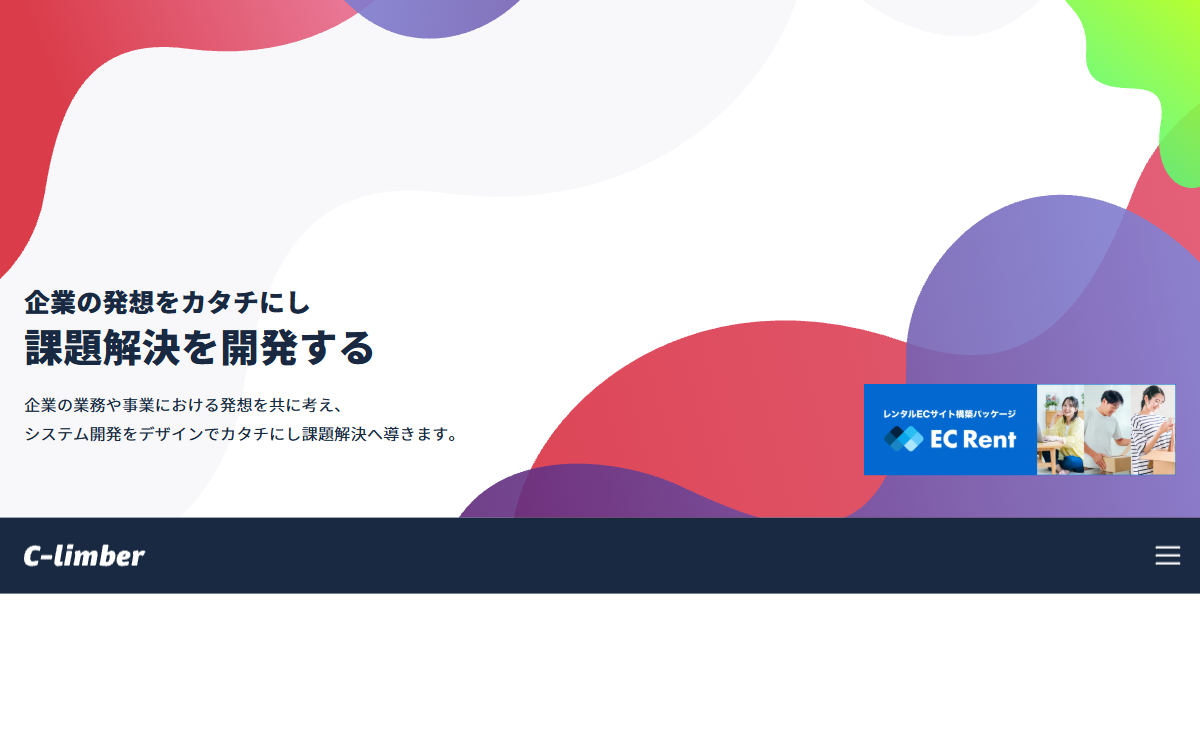 C-limber株式会社（クライマー株式会社） 公式サイト
