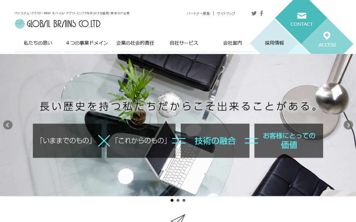 グローバルブレインズ株式会社 公式サイト