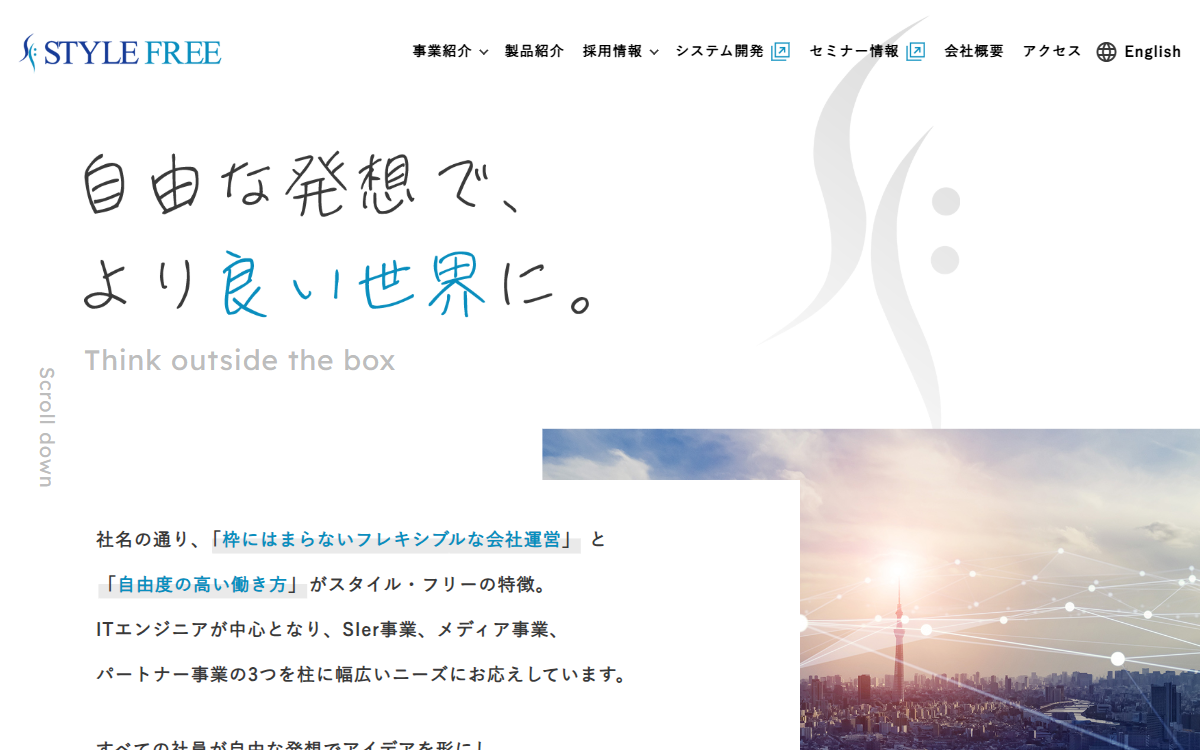 株式会社スタイル・フリー 公式サイト