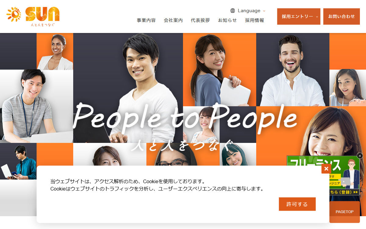 SUN株式会社 公式サイト