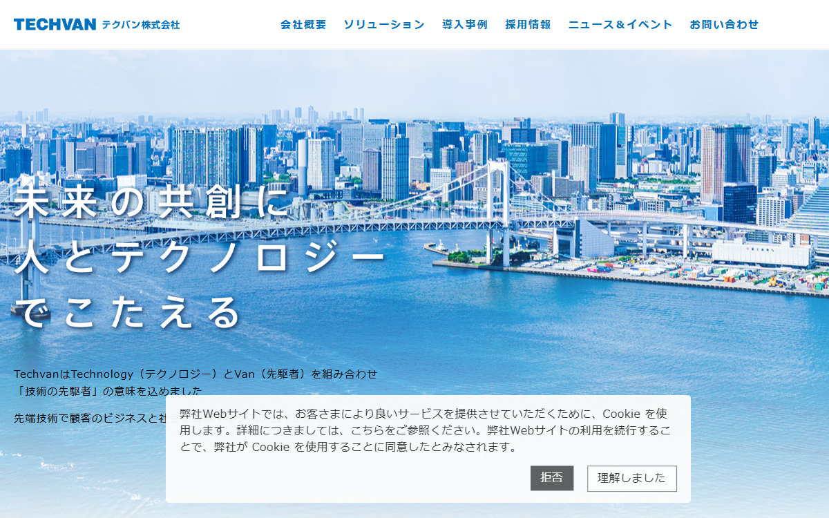 テクバン株式会社 公式サイト