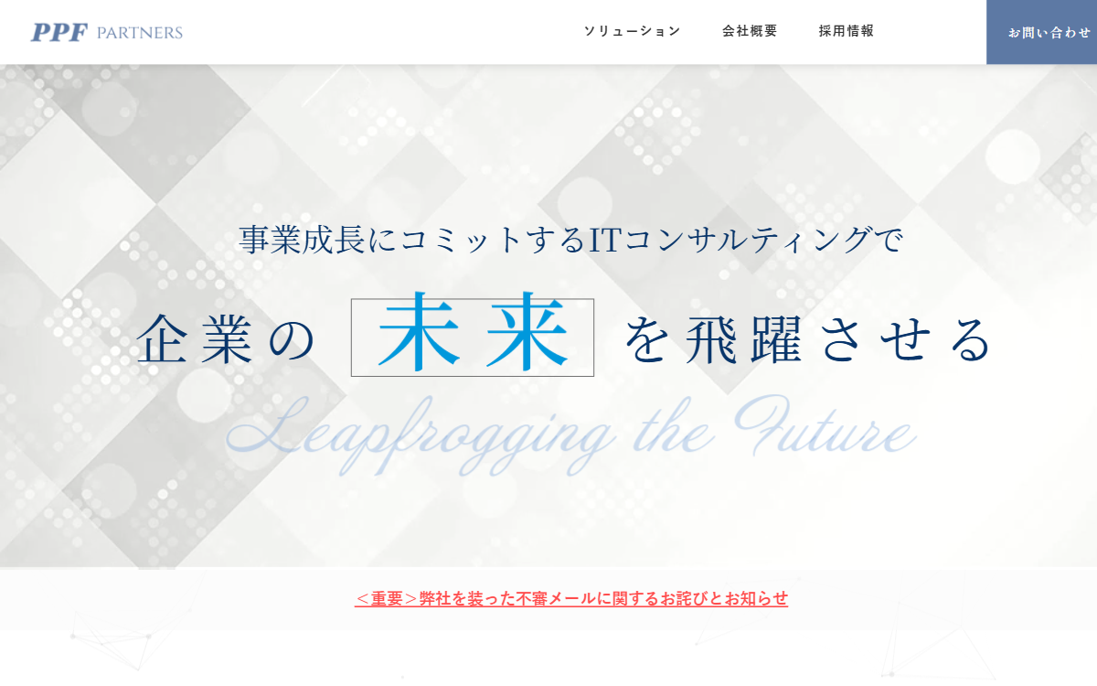 株式会社PPFパートナーズ 公式サイト