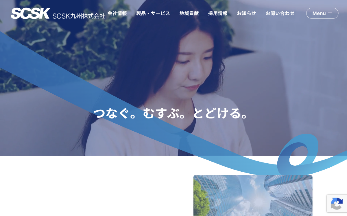 SCSK九州株式会社 公式サイト