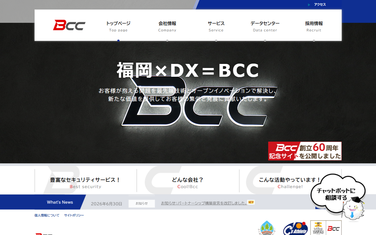 株式会社BCC 公式サイト