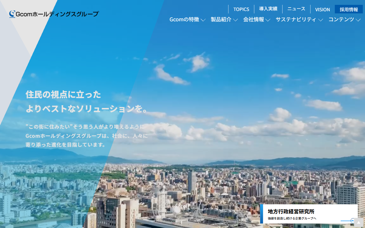 Gcomホールディングス株式会社 公式サイト