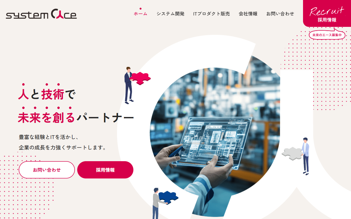 システムエース株式会社 公式サイト