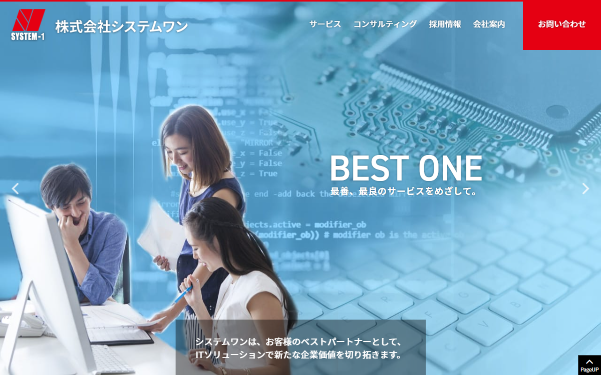 株式会社システムワン 公式サイト
