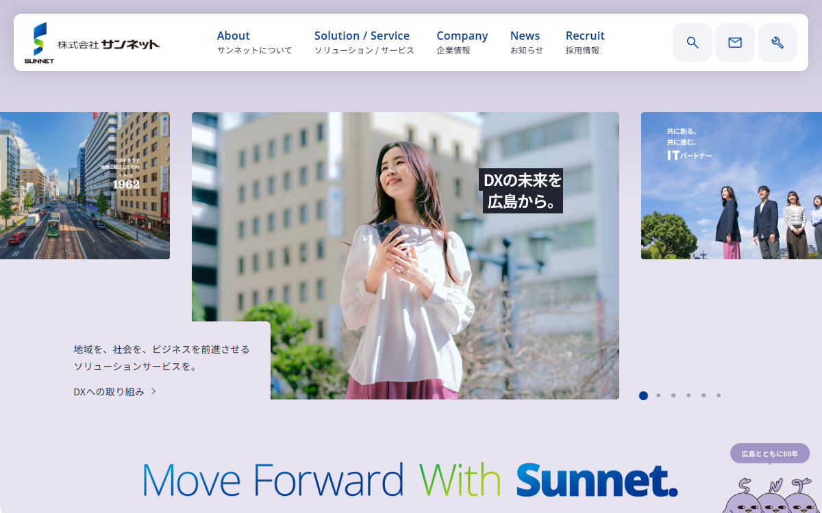 株式会社サンネット 公式サイト