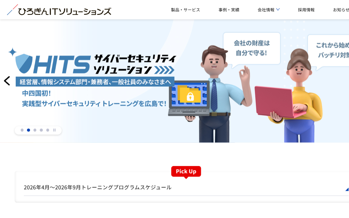 ひろぎんITソリューションズ株式会社 公式サイト