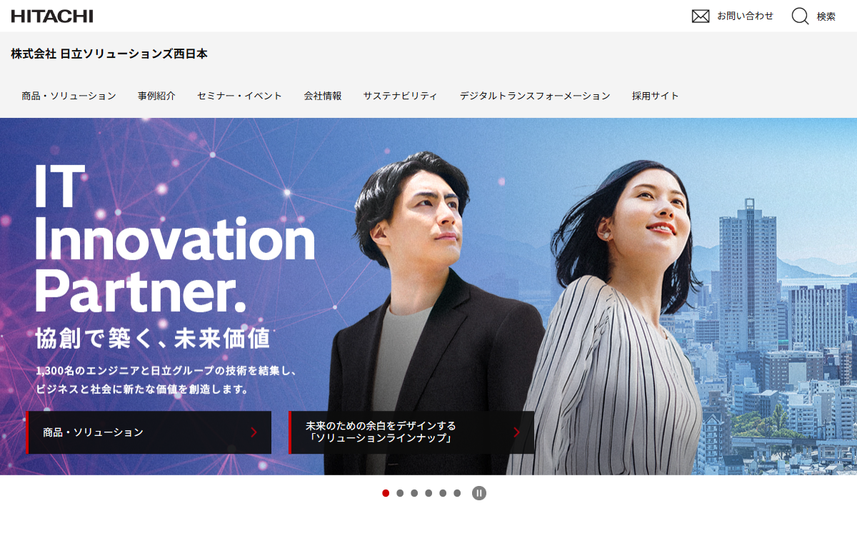 株式会社日立ソリューションズ西日本 公式サイト