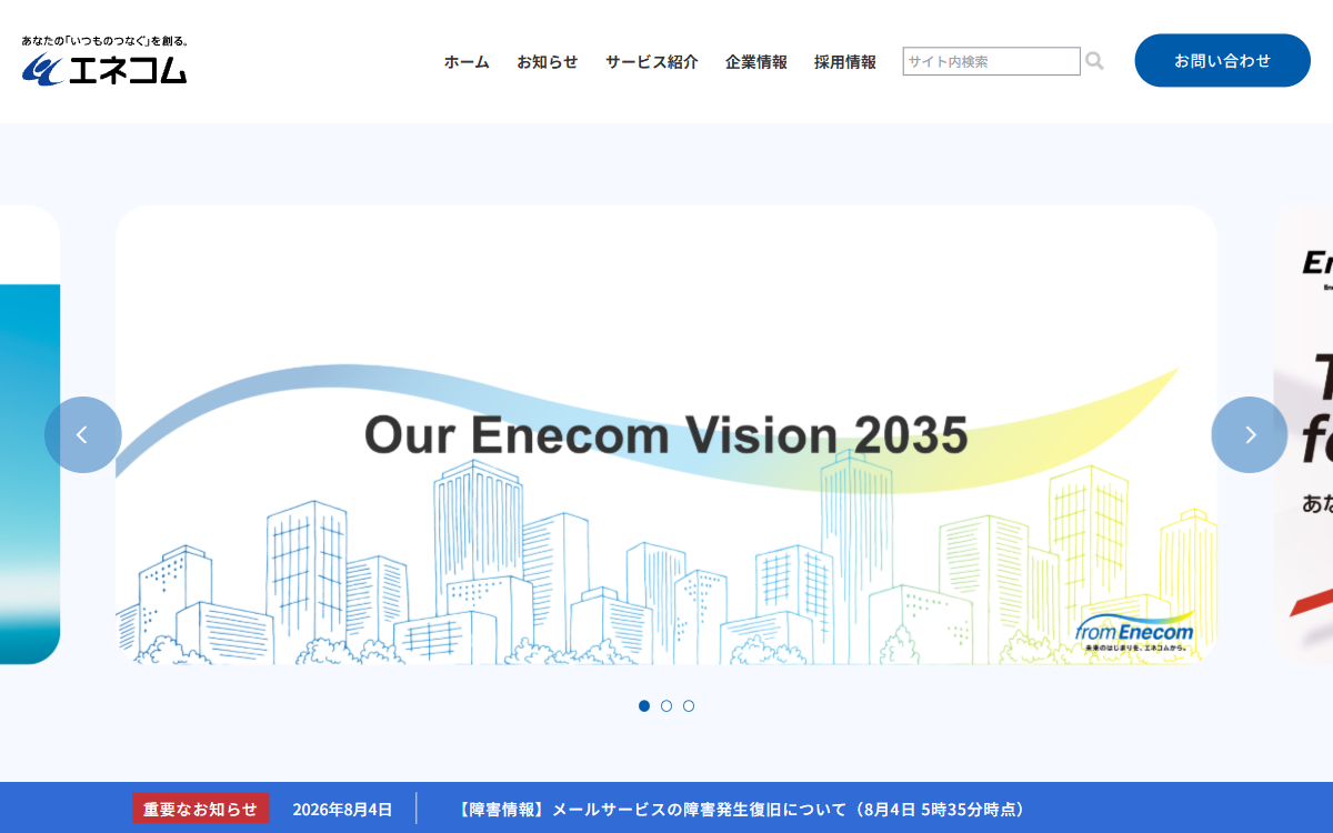 株式会社エネコム 公式サイト