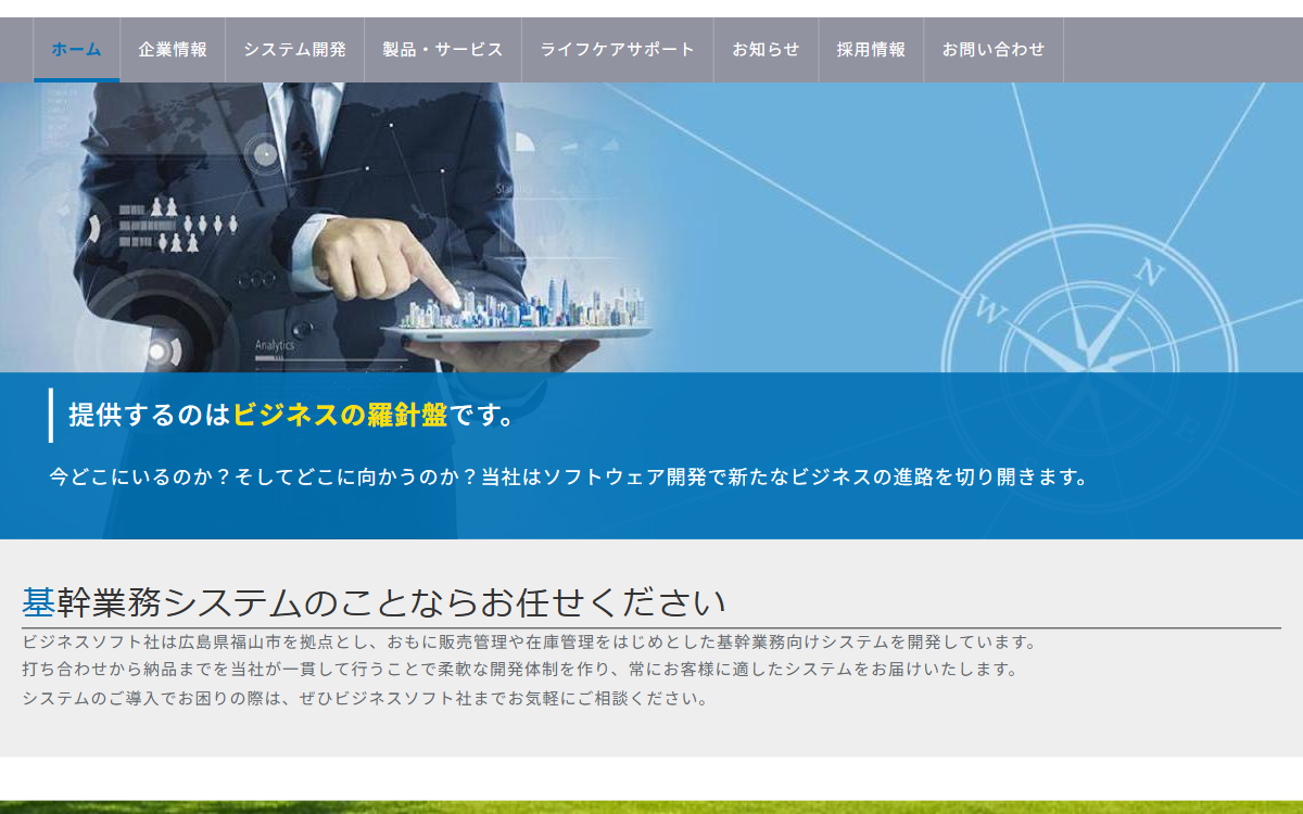 株式会社ビジネスソフト社 公式サイト
