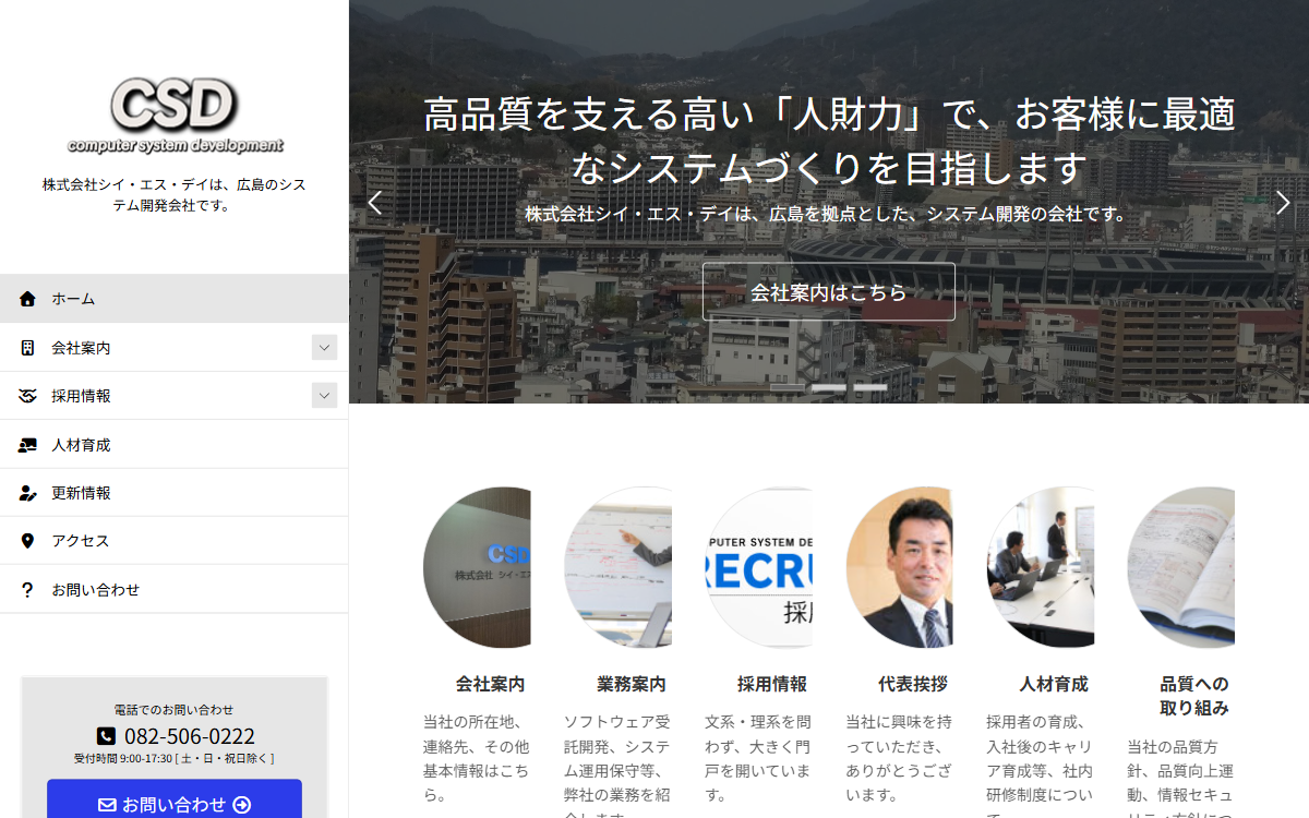株式会社シイ・エス・デイ 公式サイト