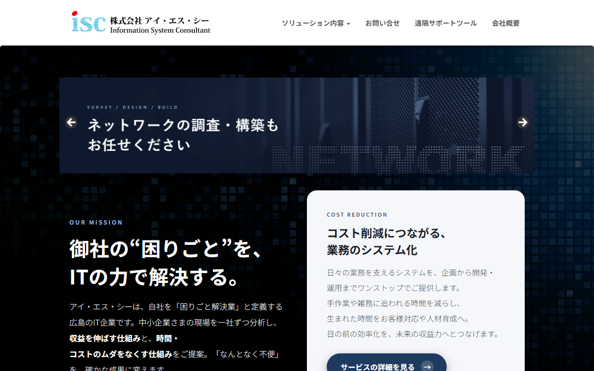 株式会社アイ・エス・シー 公式サイト