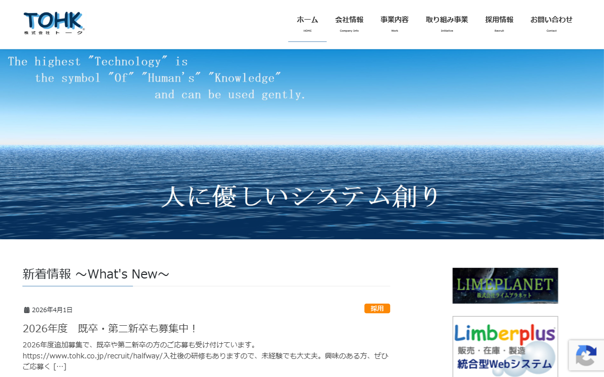 株式会社トーク 公式サイト