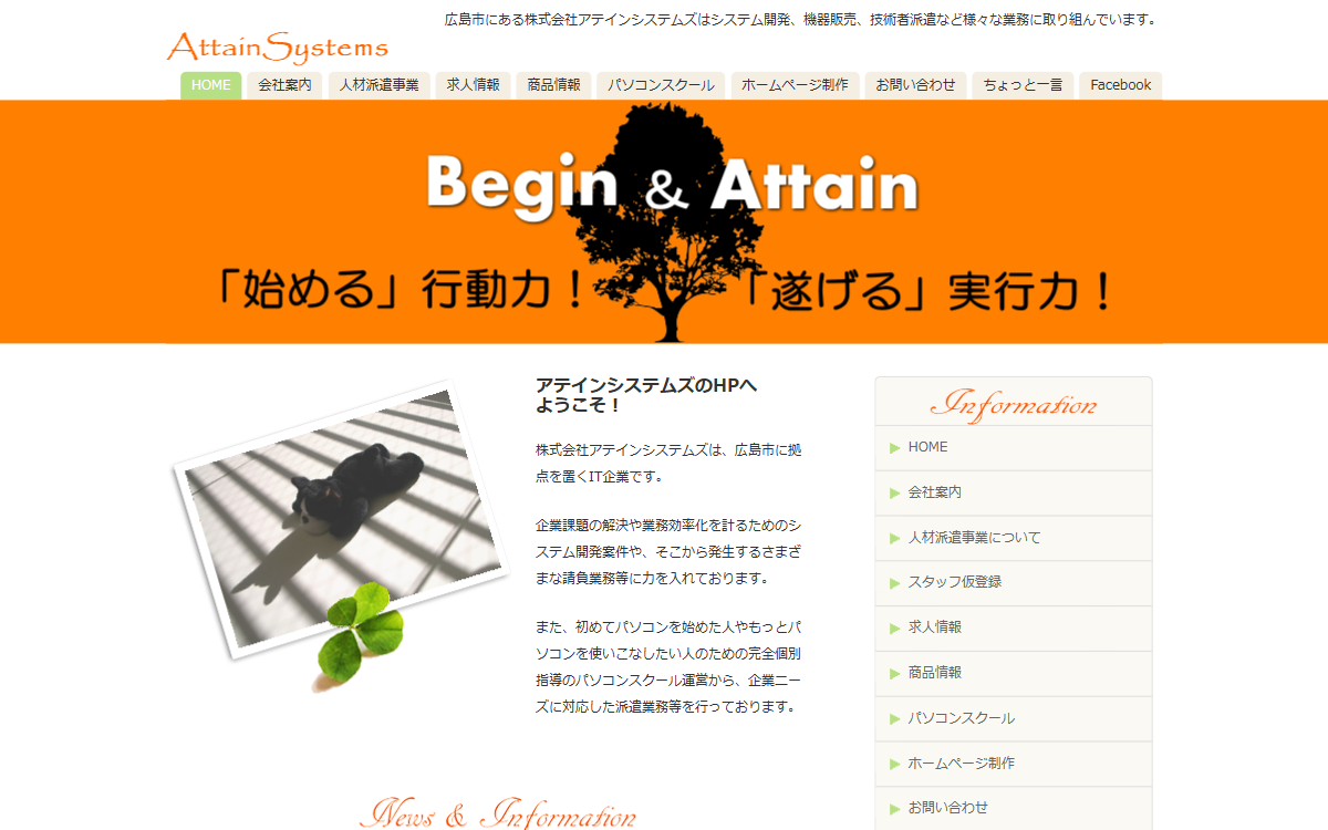 株式会社アテインシステムズ 公式サイト