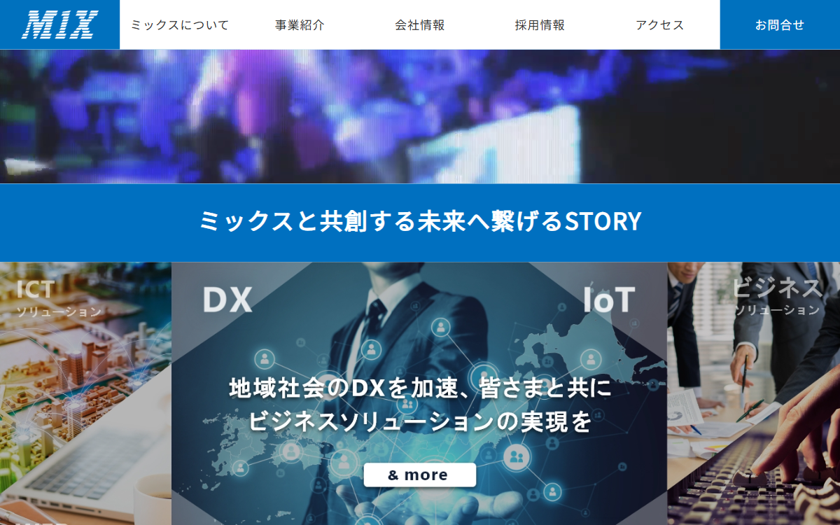 株式会社ミックス 公式サイト
