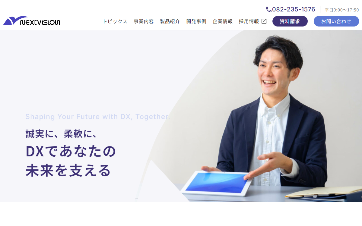 株式会社ネクストビジョン 公式サイト