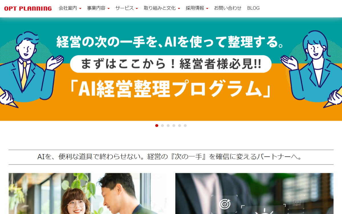 株式会社オプトプランニング 公式サイト