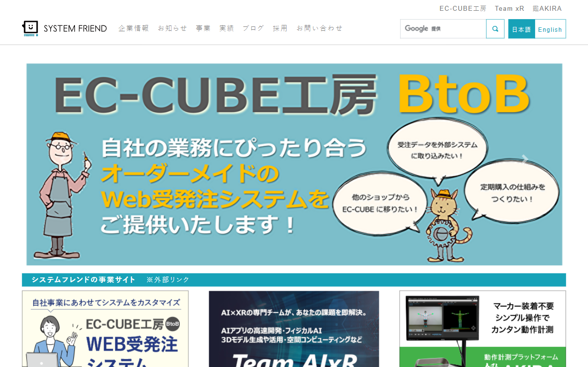 株式会社システムフレンド 公式サイト