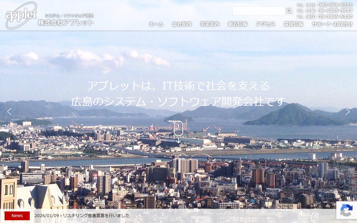 株式会社アプレット 公式サイト