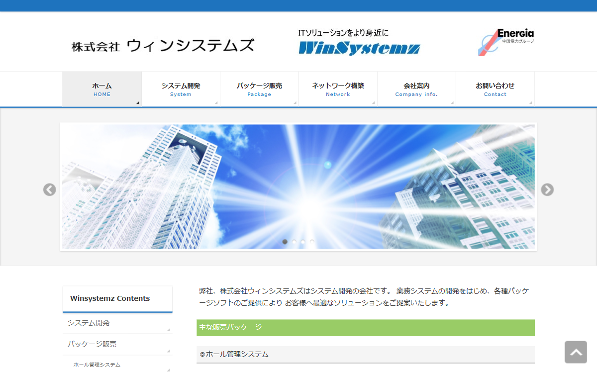 株式会社ウィンシステムズ 公式サイト