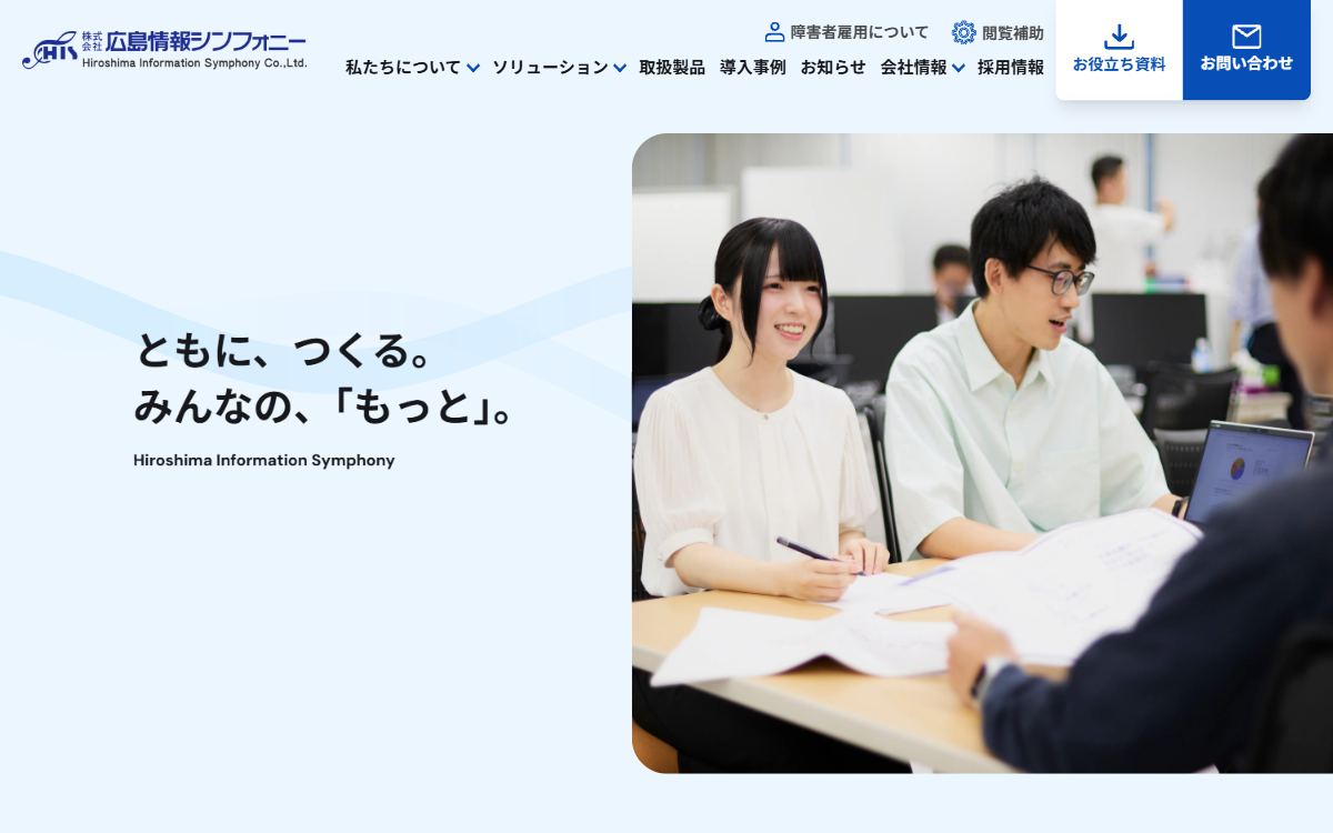 株式会社広島情報シンフォニー 公式サイト
