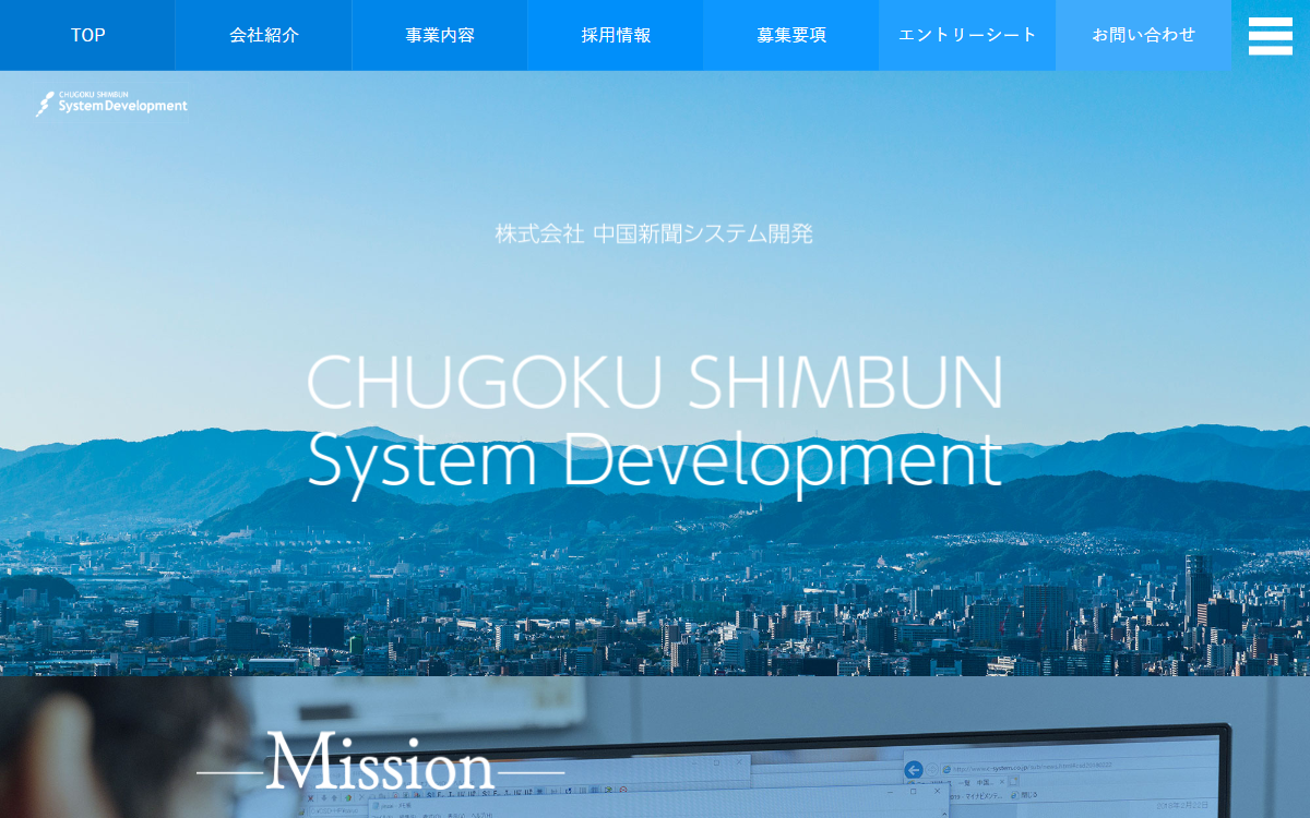 株式会社中国新聞システム開発 公式サイト