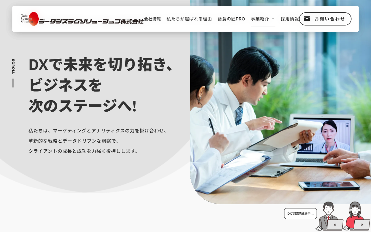 データシステムソリューション株式会社 公式サイト