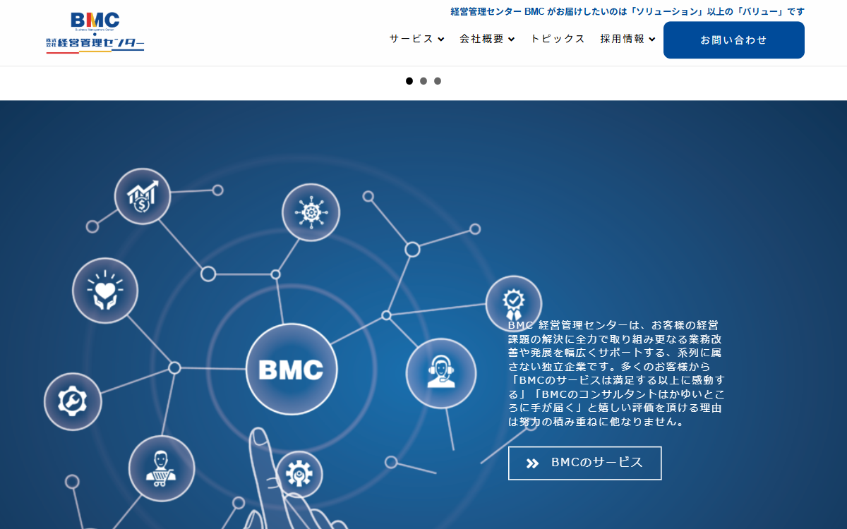 株式会社経営管理センター 公式サイト