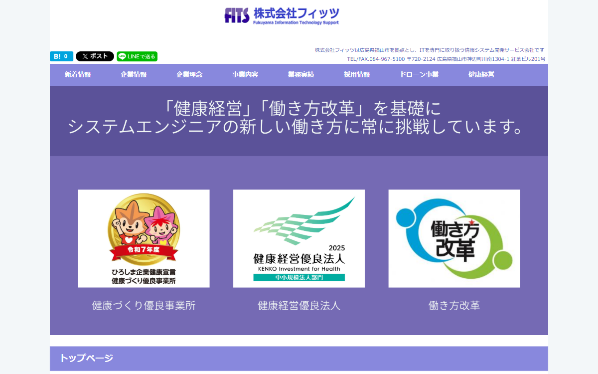株式会社フィッツ 公式サイト