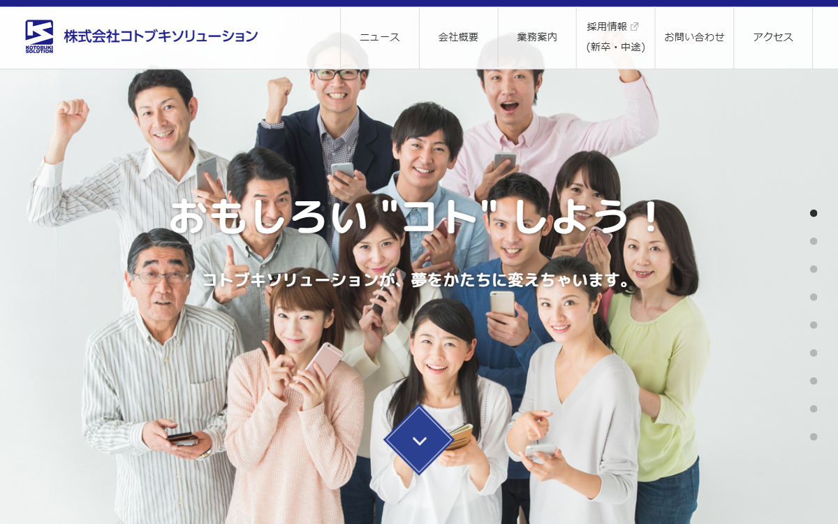 株式会社コトブキソリューション 公式サイト