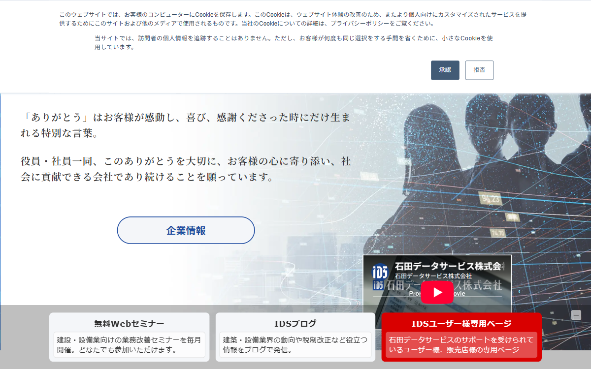 石田データサービス株式会社 公式サイト