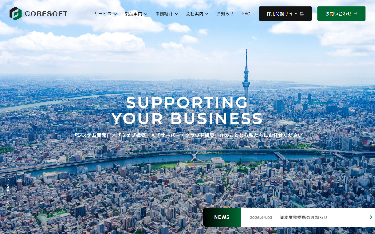 株式会社コアソフト 公式サイト