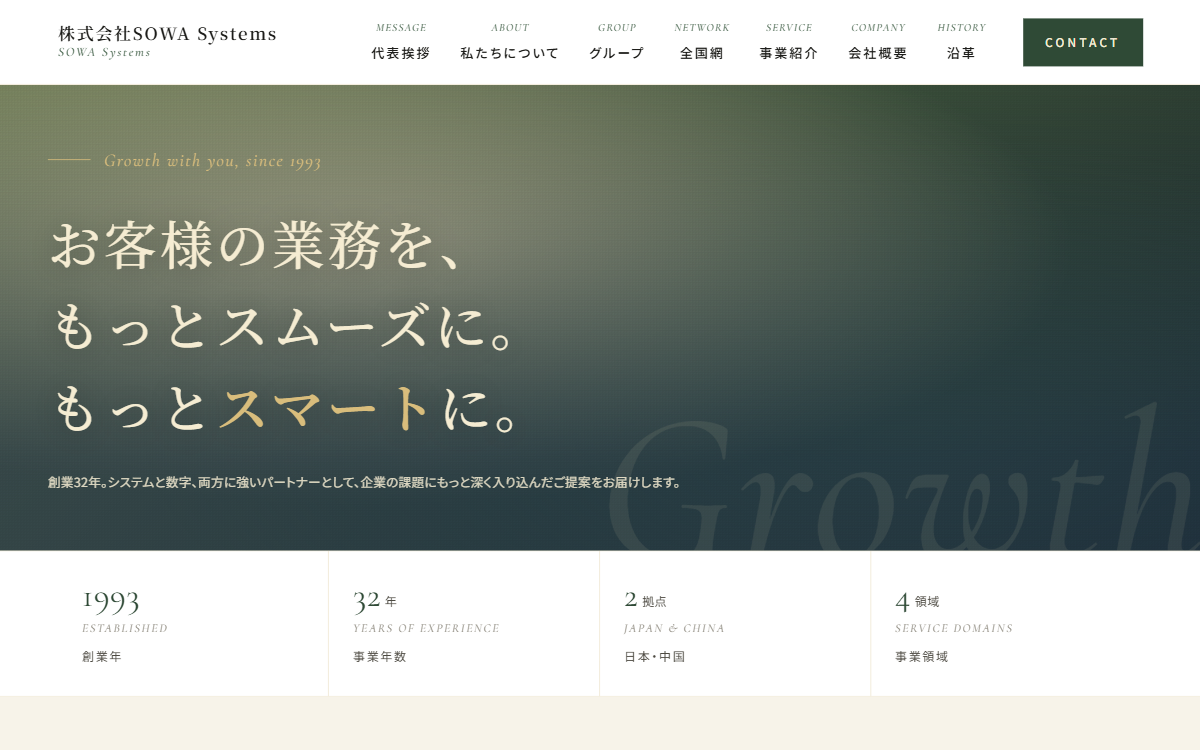 株式会社SOWA Systems 公式サイト