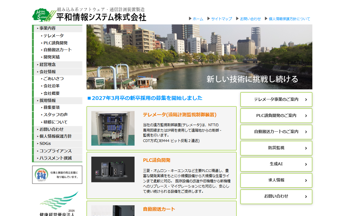平和情報システム株式会社 公式サイト