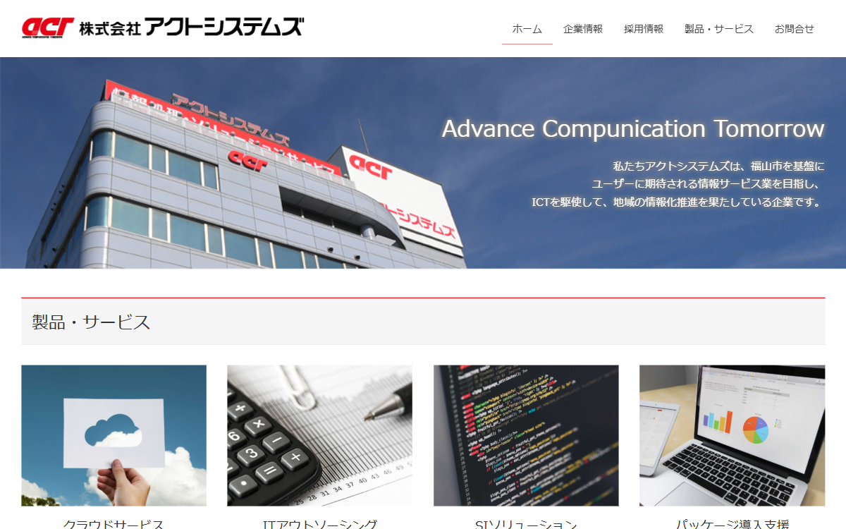 株式会社アクトシステムズ 公式サイト