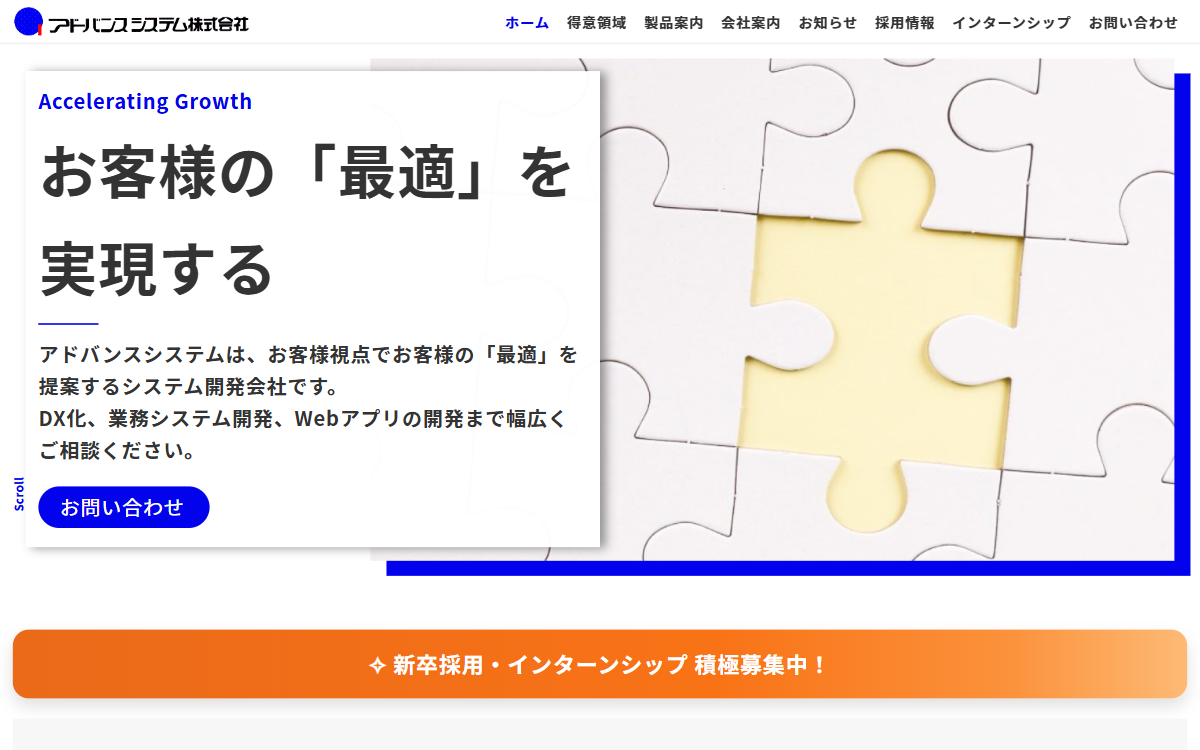アドバンスシステム株式会社 公式サイト