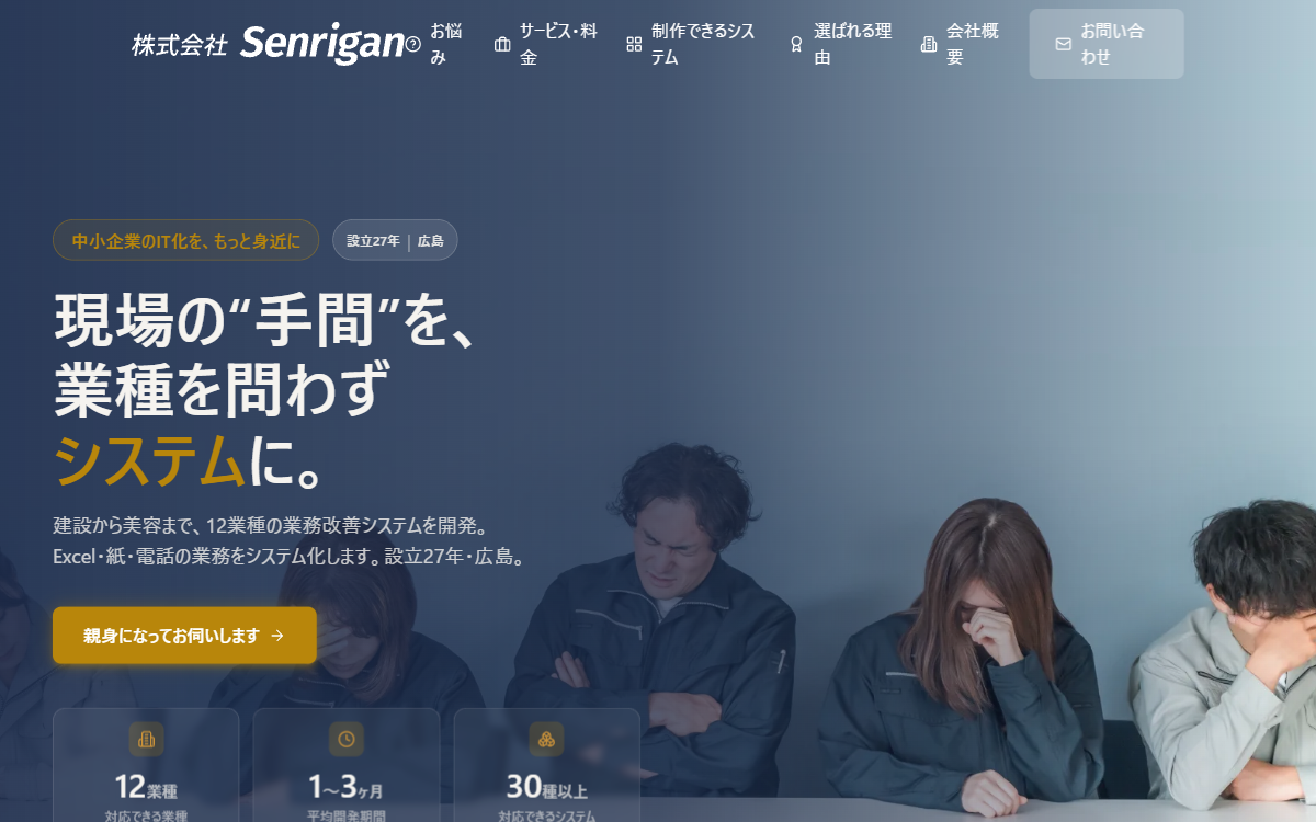 株式会社Senrigan 公式サイト