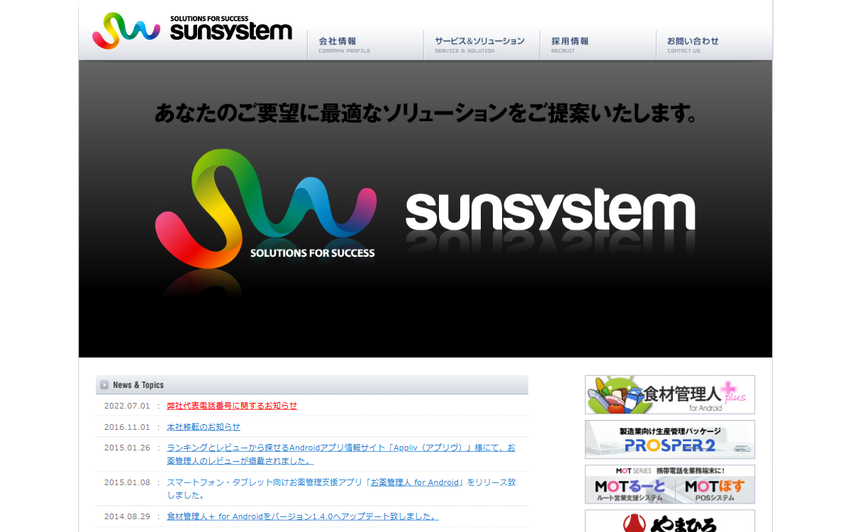 株式会社サンシステム 公式サイト