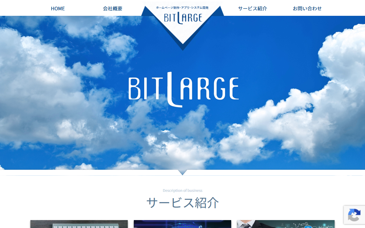 有限会社ビットラージ 公式サイト