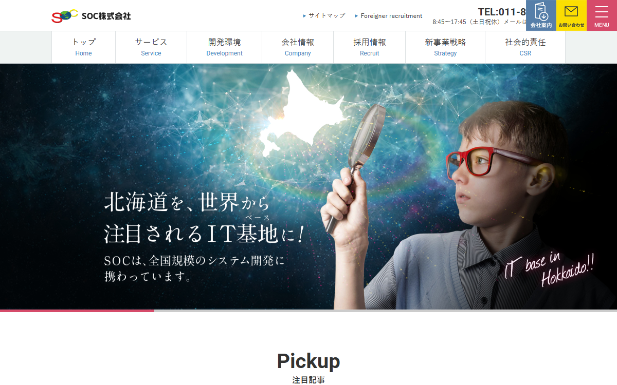 SOC株式会社 公式サイト SOC株式会社 公式サイト