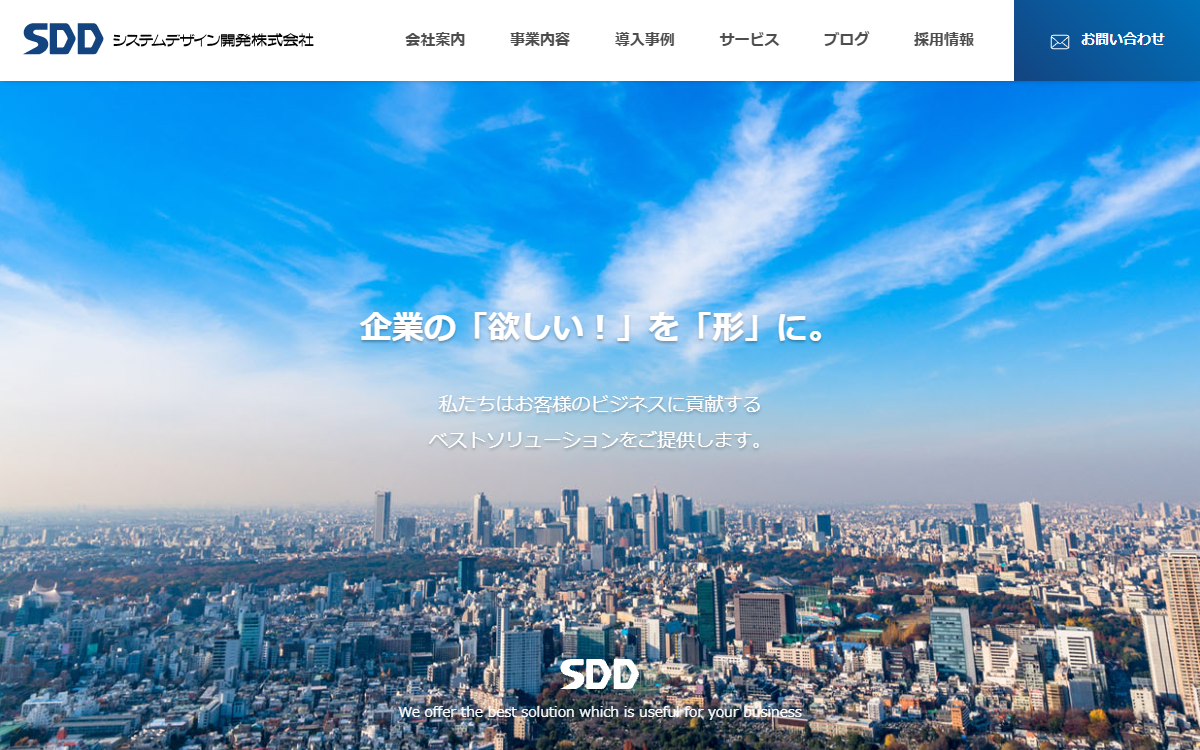 システムデザイン開発株式会社 公式サイト システムデザイン開発株式会社 公式サイト
