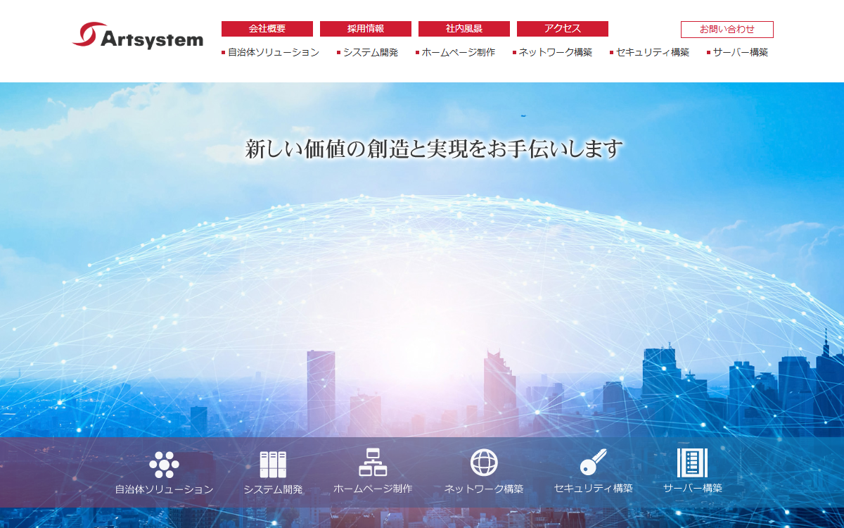アートシステム株式会社 公式サイト アートシステム株式会社 公式サイト